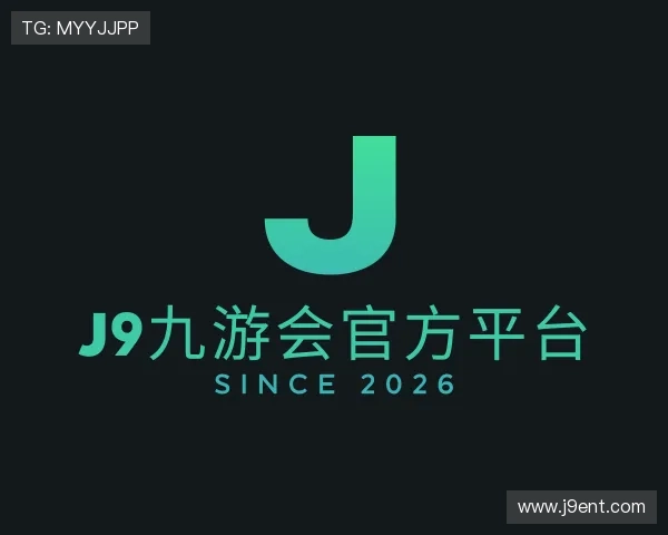 关于J9九游会官方平台